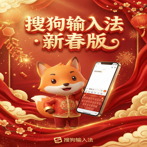 搜狗输入法演示版下载