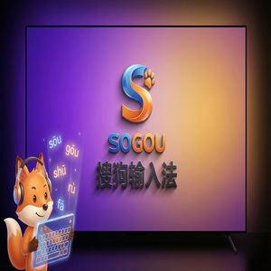 搜狗输入法官方下载与第三方站点的区别，你必须知道（完整版）