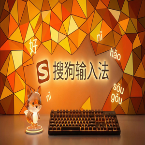 搜狗输入法通用版下载