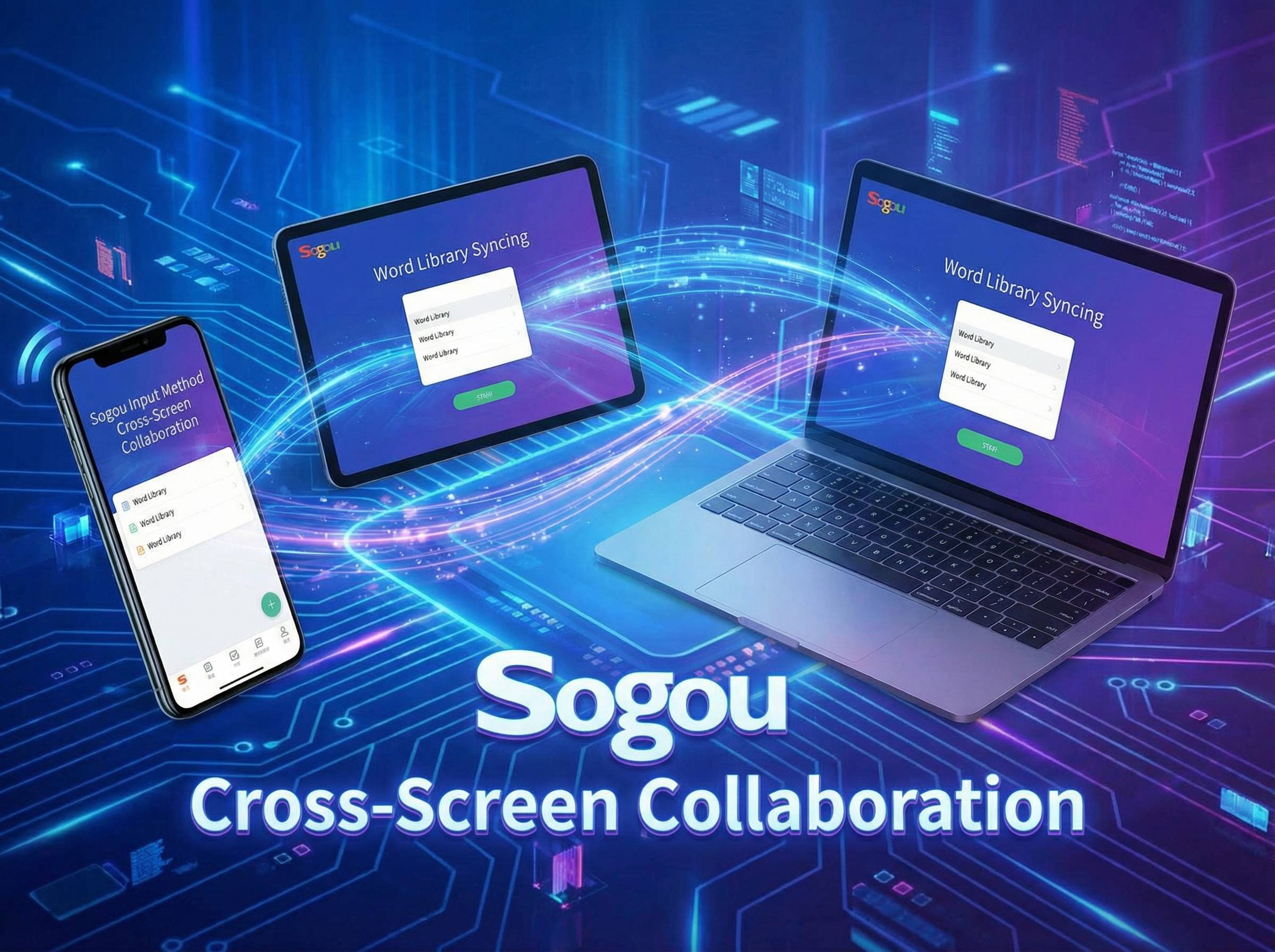 搜狗输入法跨屏协同